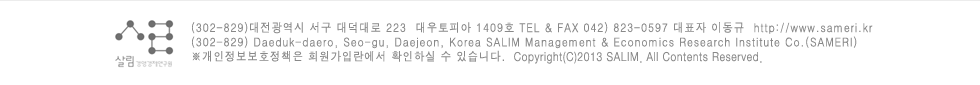 (302-829)대전광역시 서구 대덕대로 223  대우토피아 1409호 TEL & FAX 042) 823-0597